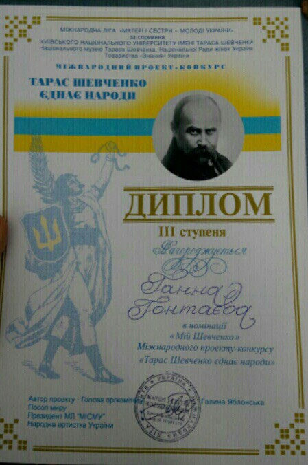 Тарас Шевченко єднає народи!!!