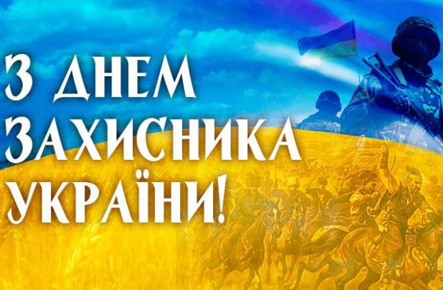 14 жовтня – визначна дата для всіх українців, яка об’єднала величні свята – День українськ…