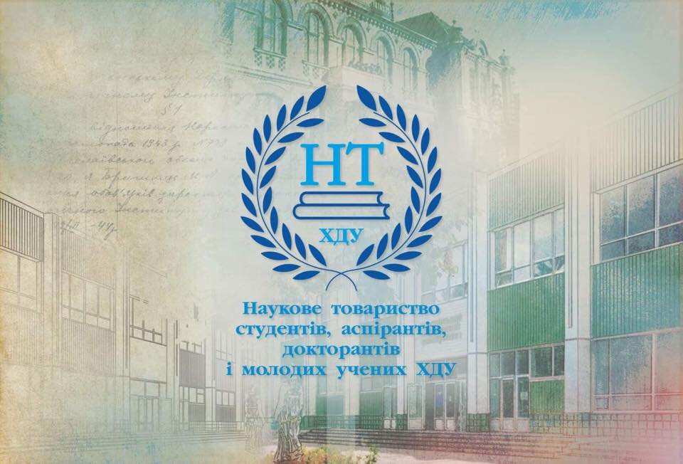 ВІТАЄМО МОЛОДИХ УЧЕНИХ! 23 вересня 2020 року, у Херсонському державному університеті відбу…