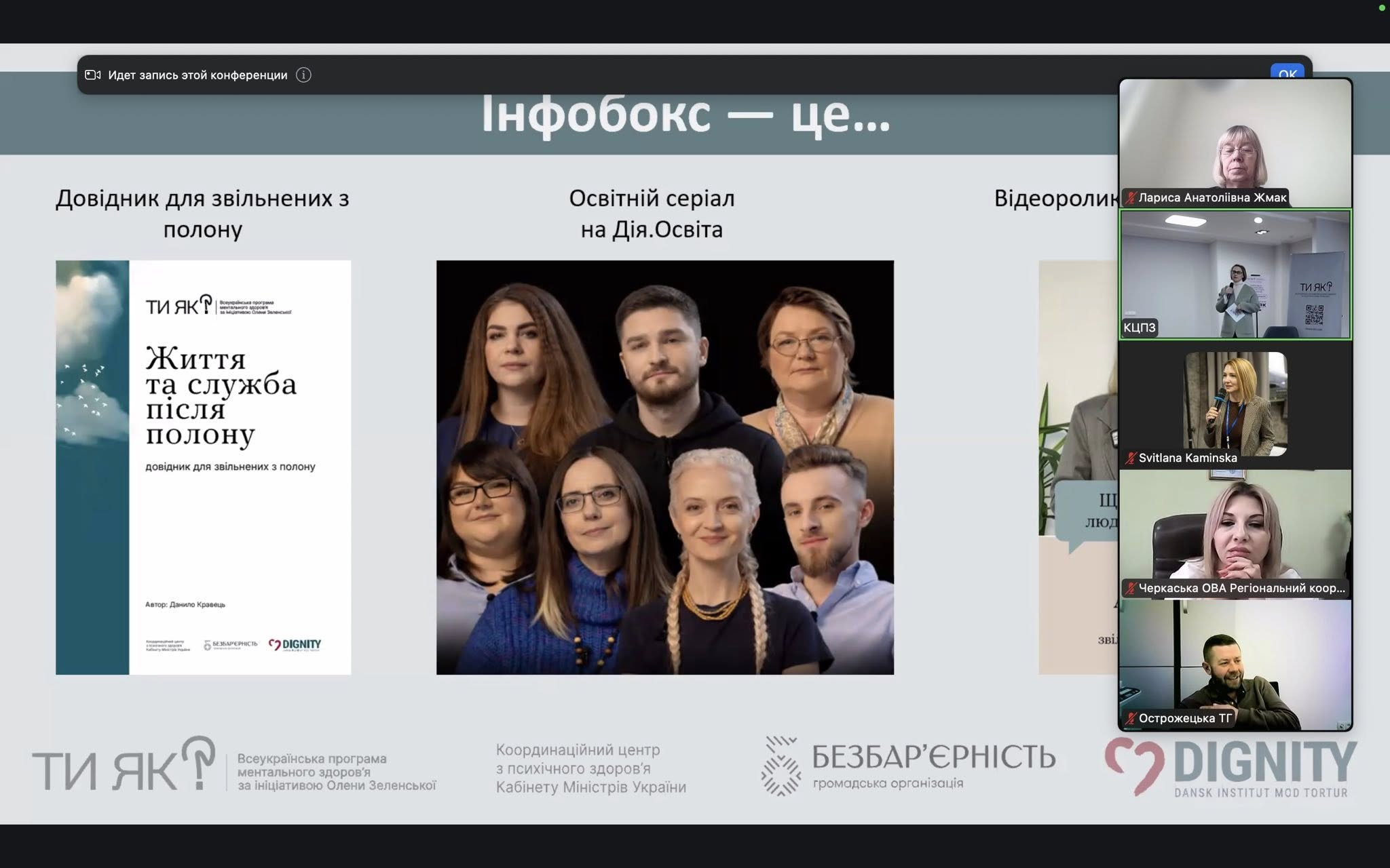 Презентація Інфобоксу для підтримки звільнених з полону: результати та нові матеріали