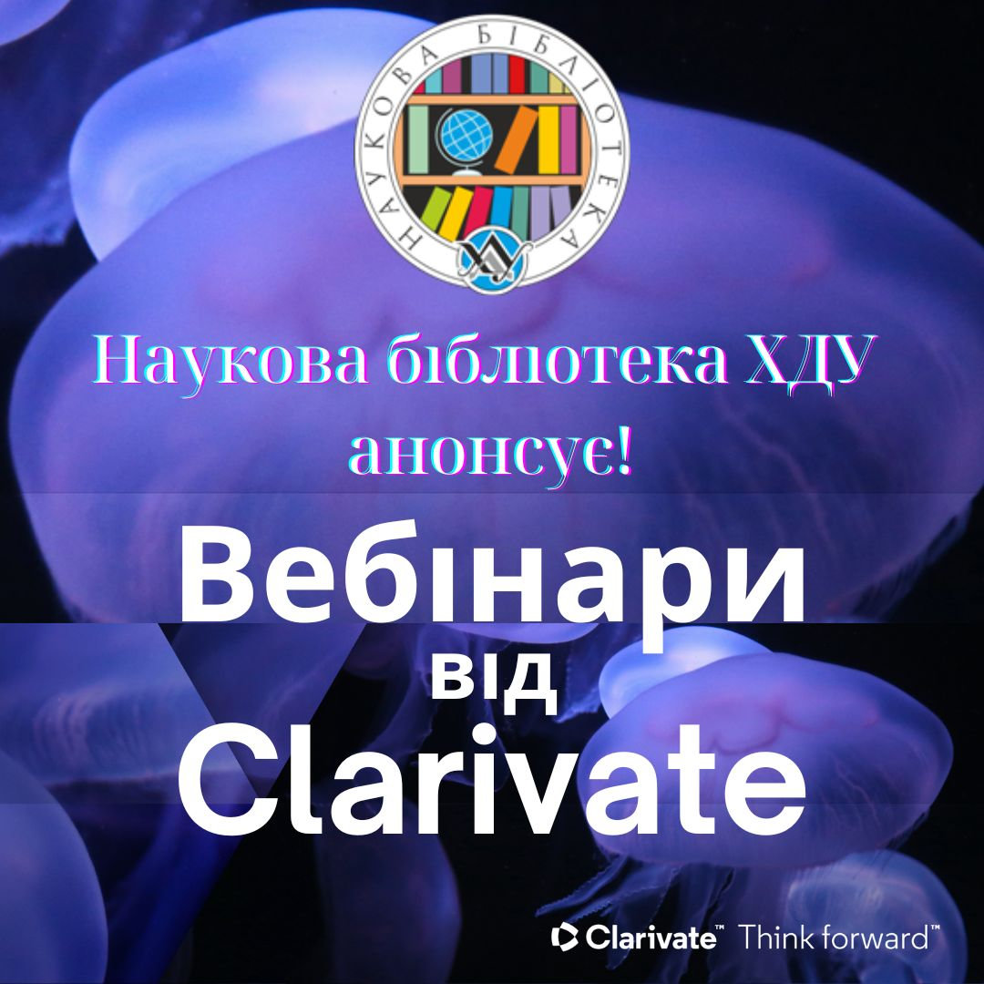 Серія безкоштовних вебінарів