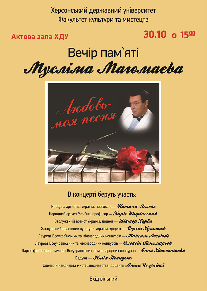 В четверг 30 октября, в 15:00, в актовом зале ХДУ пройдет вечер памяти Муслима Магомаева.…