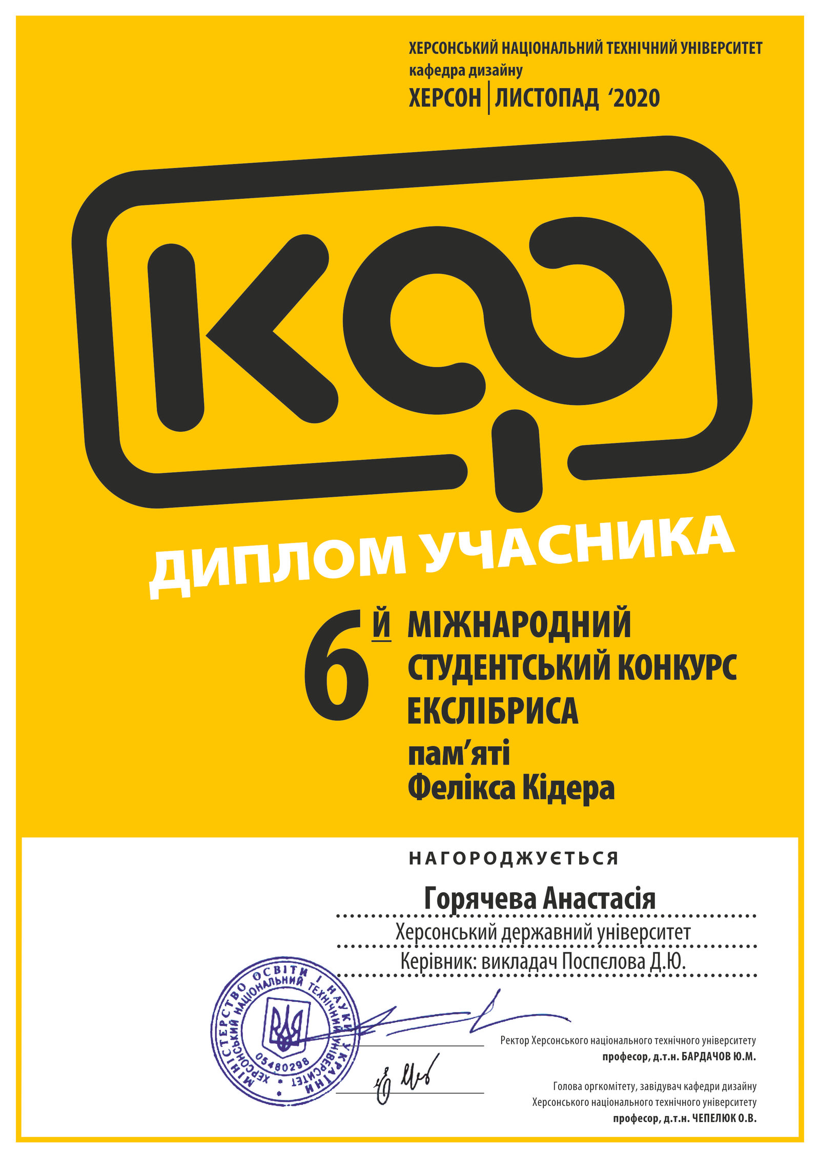 Студенти кафедри образотворчого мистецтва і дизайну взяли участь у конкурсі екслібрісів ім…