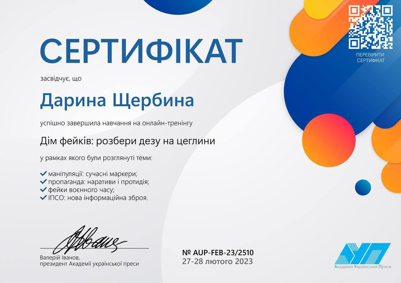 Вчимося розпізнавати справжні новини