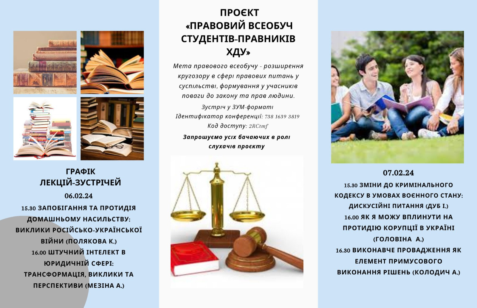 Запрошуємо на "Правовий всеобуч студентів-правників ХДУ"