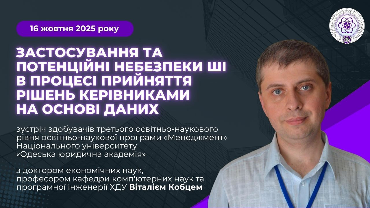 Зустріч аспірантів Національного університету "Одеська юридична академія" з професором ККНПІ Віталієм Кобцем