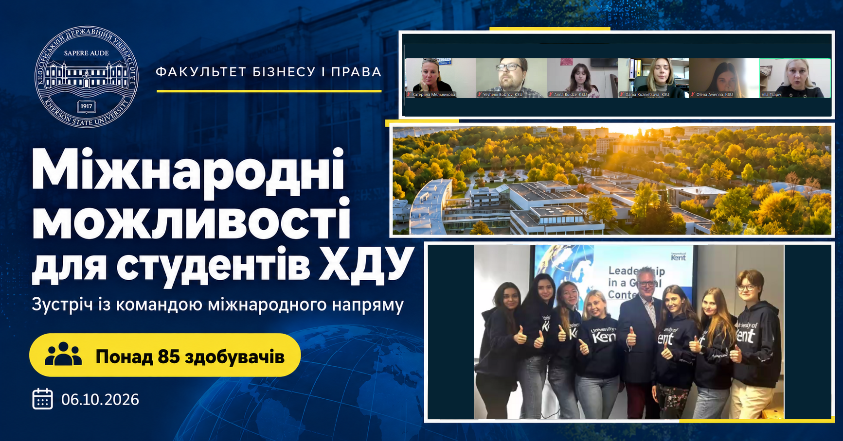 Обміни, стажування, мовні курси: які можливості відкриває ХДУ