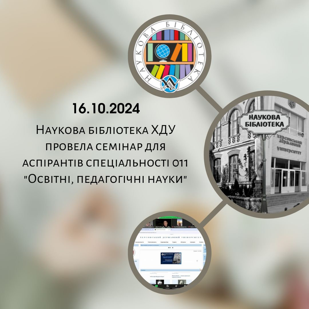 "Інформаційна база наукового дослідження"
