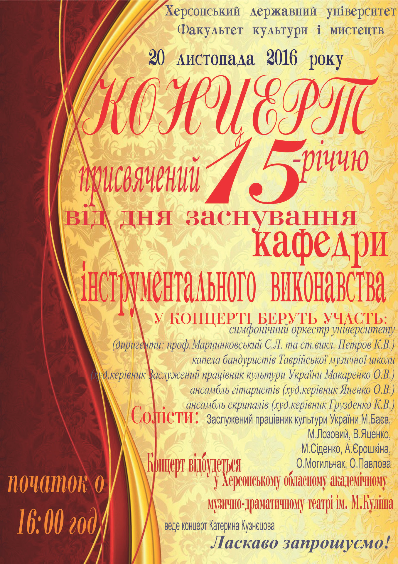 20 листопада відбудеться концерт присвячений 15-річчю кафедри інструментального виконаства…