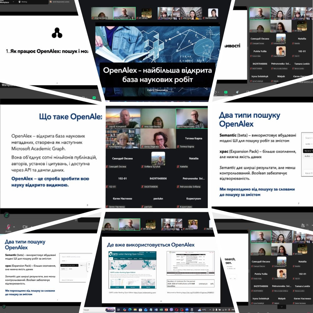 Онлайн-лекція «OpenAlex — найбільша відкрита база наукових робіт»