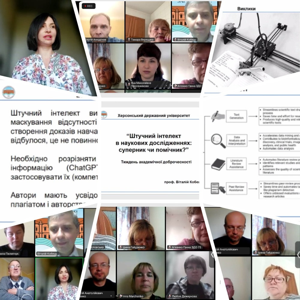 Тиждень академічної доброчесності в ХДУ