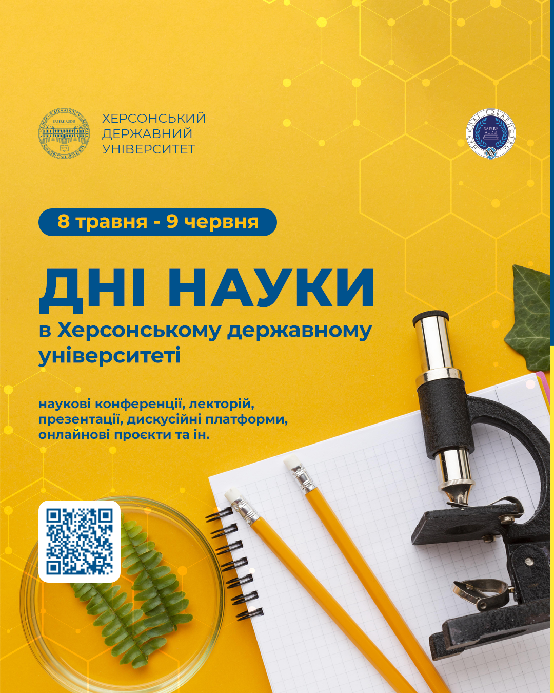 Заходи до Днів науки в ХДУ популяризуватимуть можливості штучного інтелекту та власні унікальні наукові досягнення.