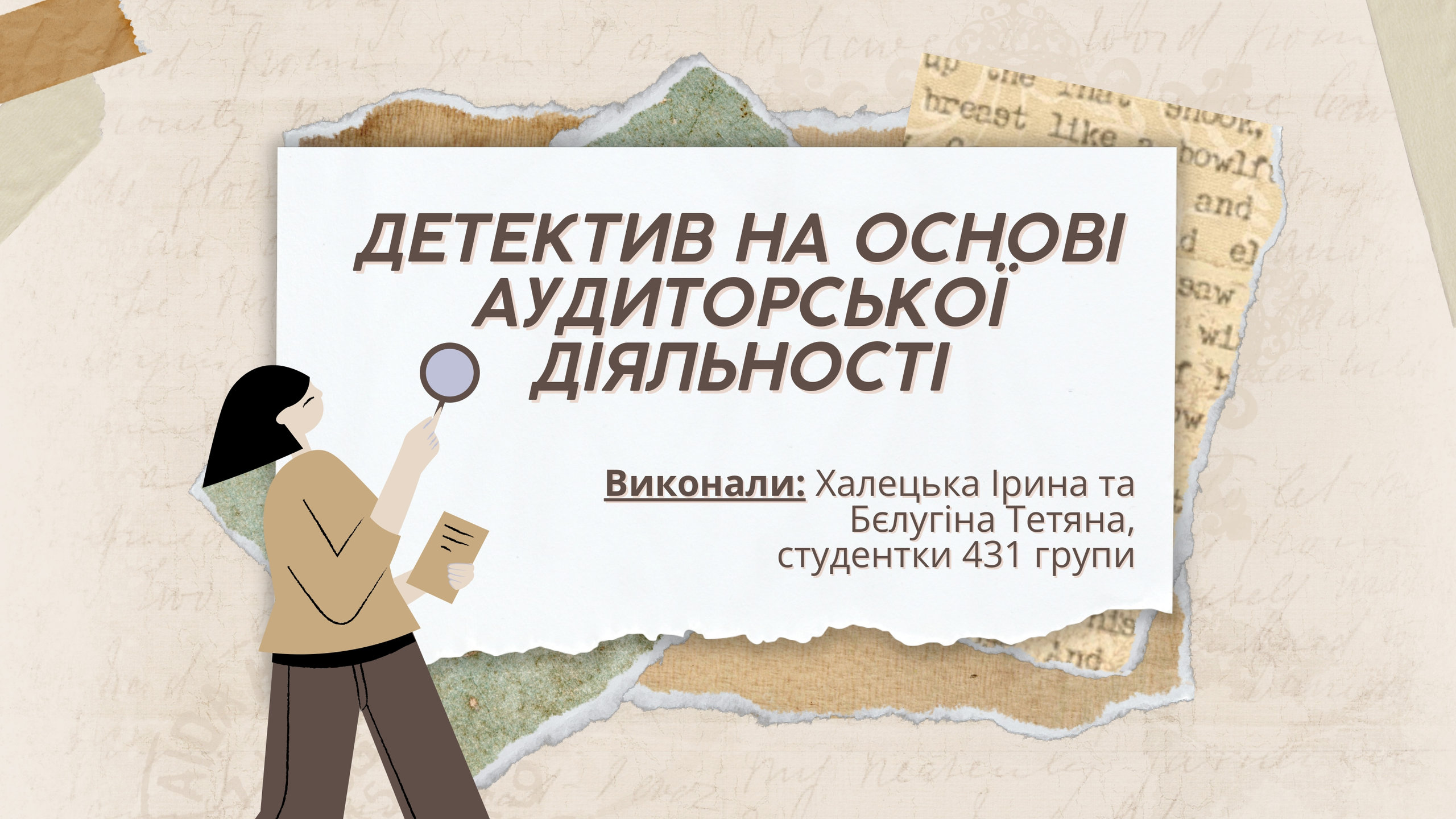 Детективні історії