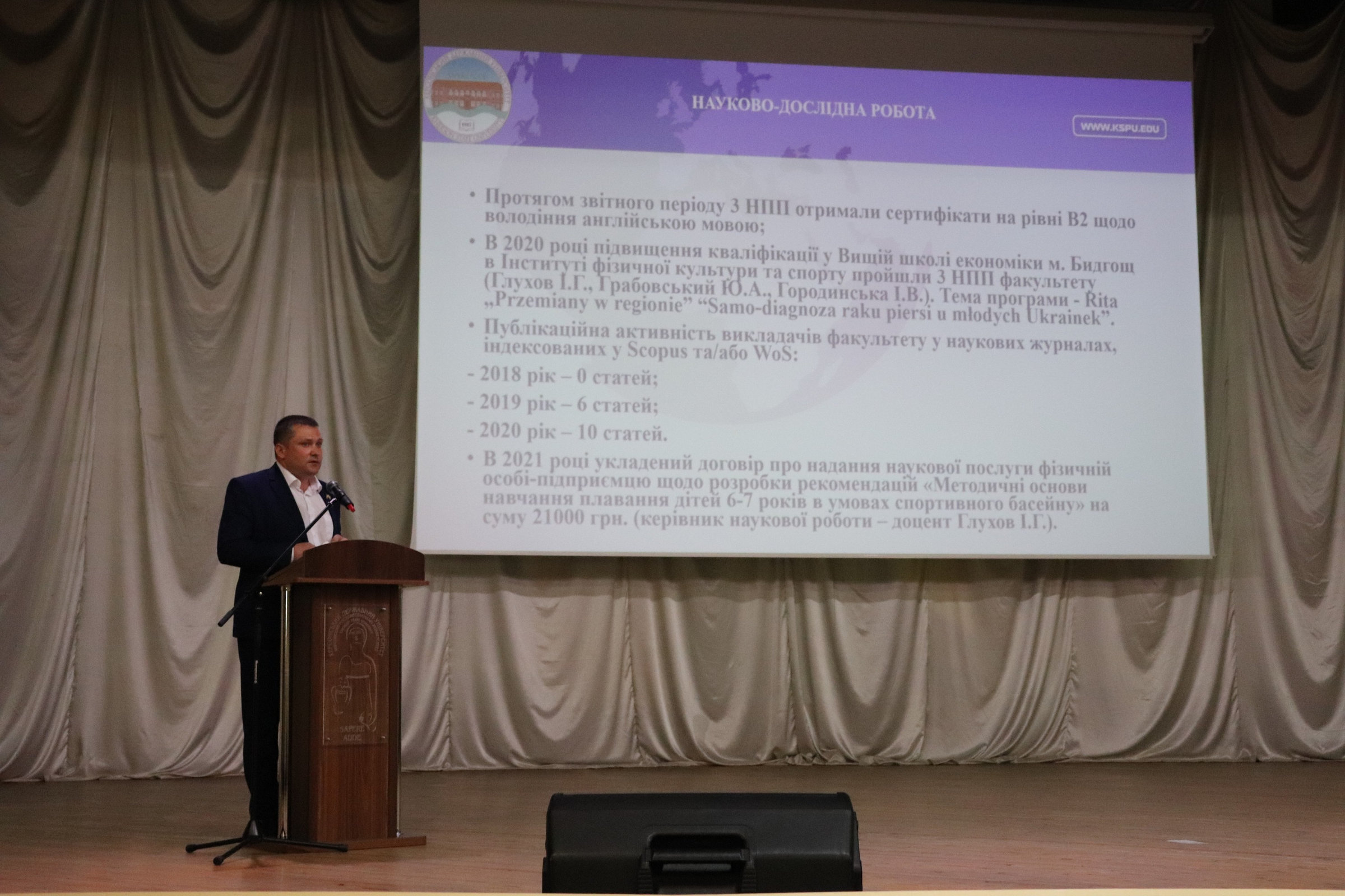 Декан факультету фізичного виховання та спорту ХДУ доповів про свою роботу