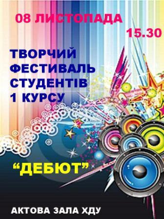 «Дебют-2016»