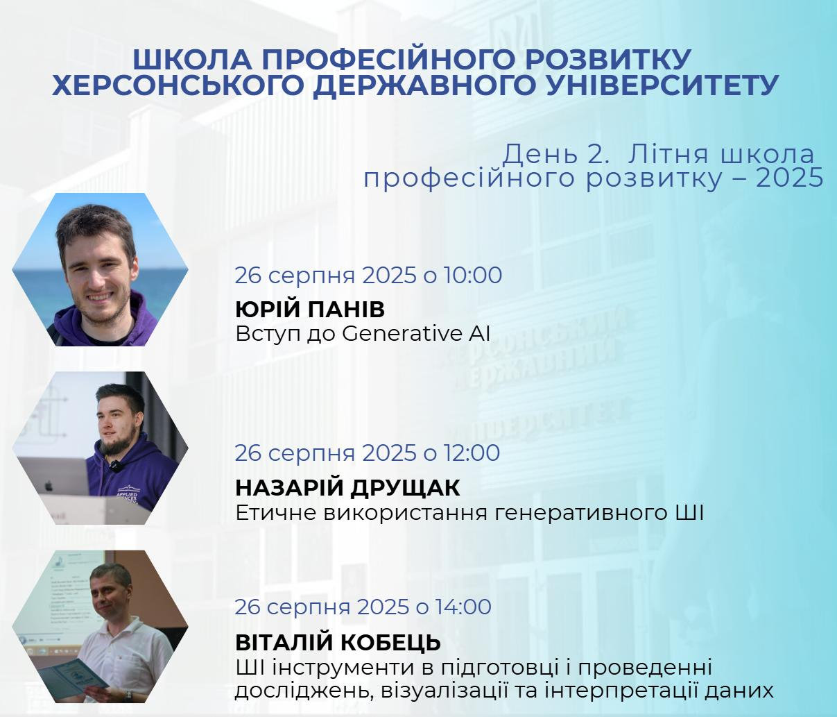 Другий день Літньої школи професійного розвитку