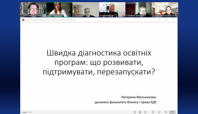 У ХДУ відбулася case-study сесія з діагностики освітніх програм: що розвивати, підтримувати та перезапускати