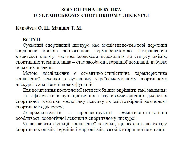 Доцент О.Карабута та аспірантка Т.Мандич опублікували розділ у колективній монографії