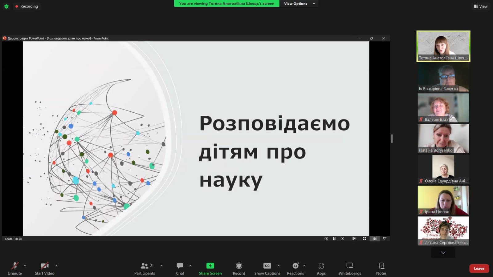 "Розповідаємо дітям про науку"