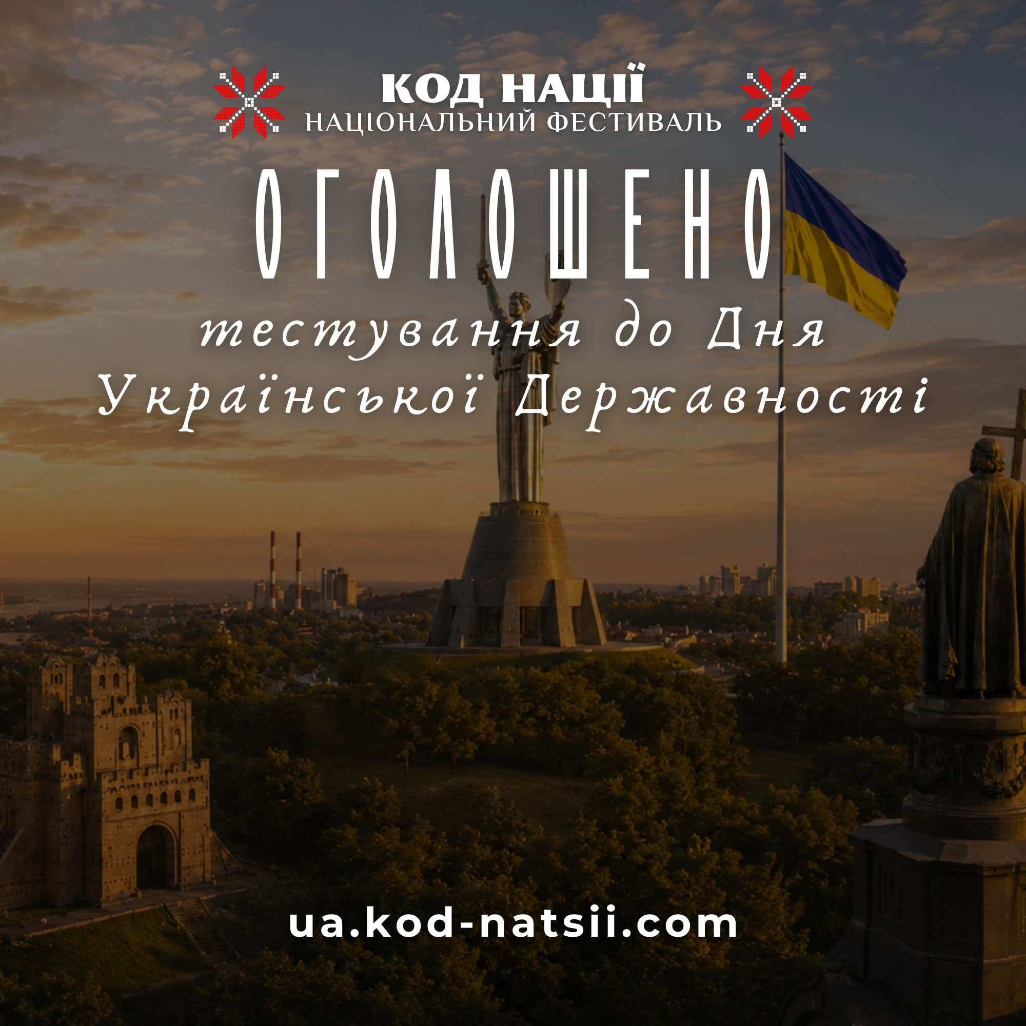 Перевірте свої знання про українську державність!