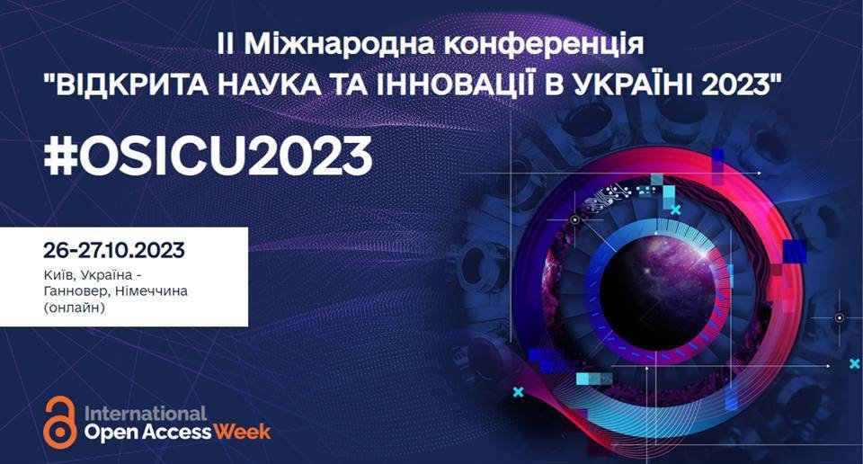 II Міжнародна конференція «Відкрита наука та інновації в Україні 2023»