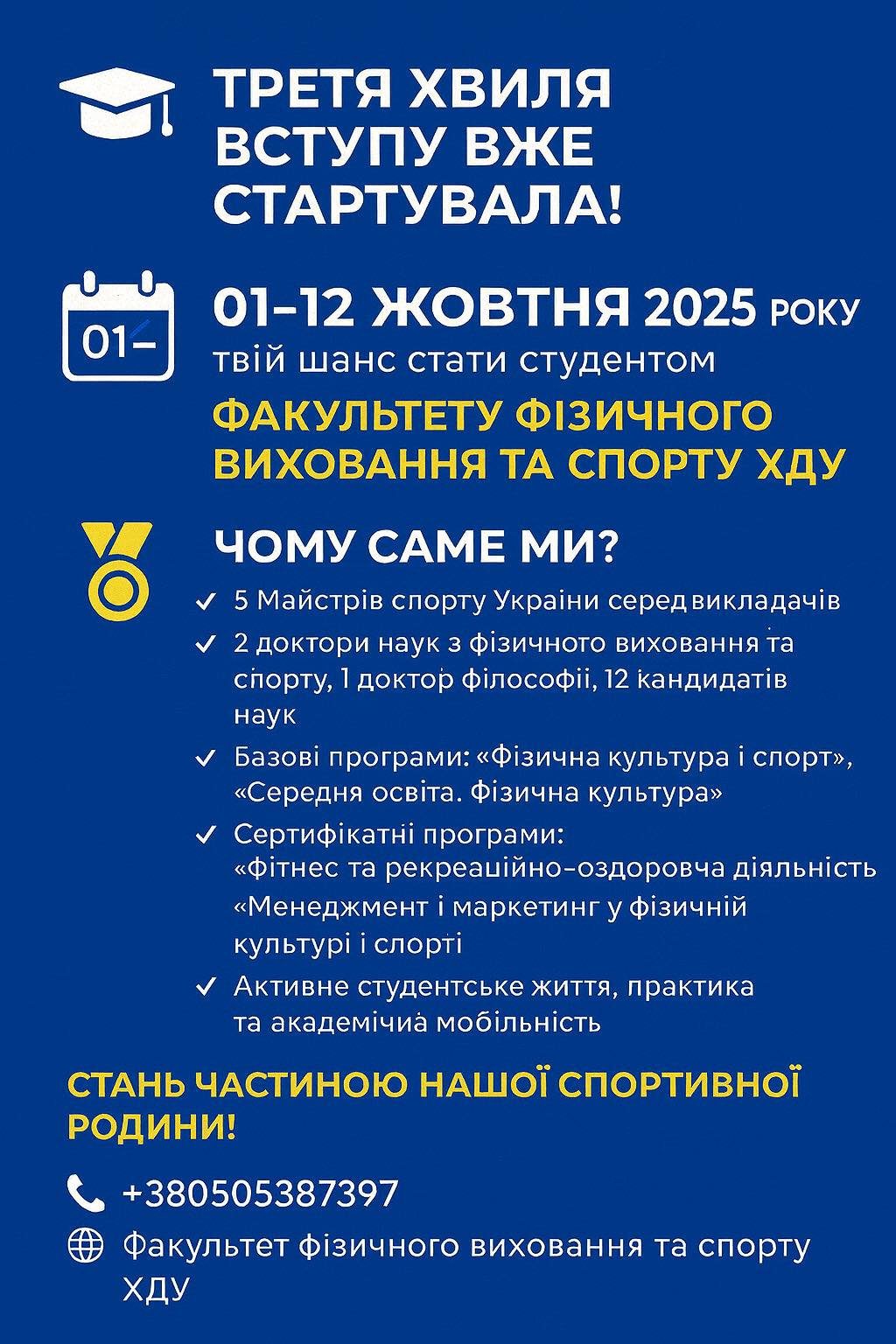 Третя хвиля вступу вже стартувала!