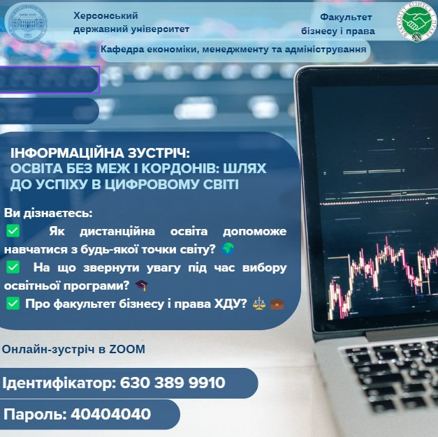 Викладачі кафедри провели профорієнтаційний захід "Освіта без меж і кордонів: шлях до успіху в цифровому світі"