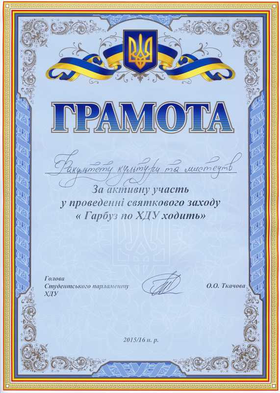 Факультет отримав грамоту від студентського парламенту за активну участь у проведенні свят…