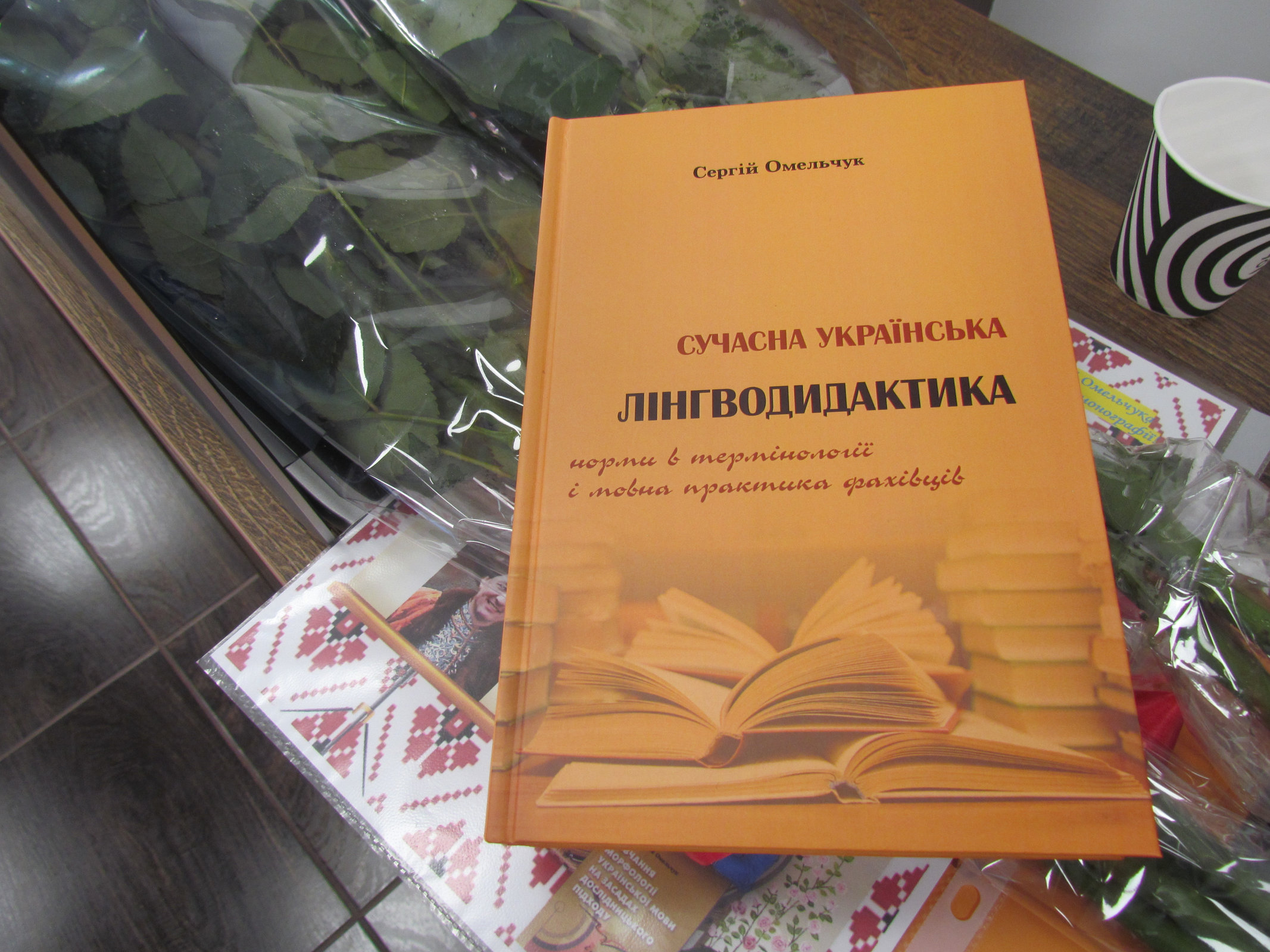 У ХДУ презентували книжку з лінгводидактики