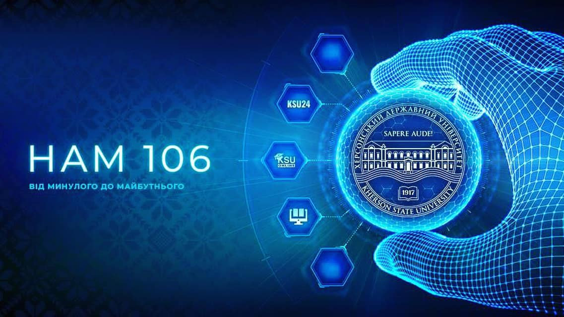 Херсонському державному університету 106 років!