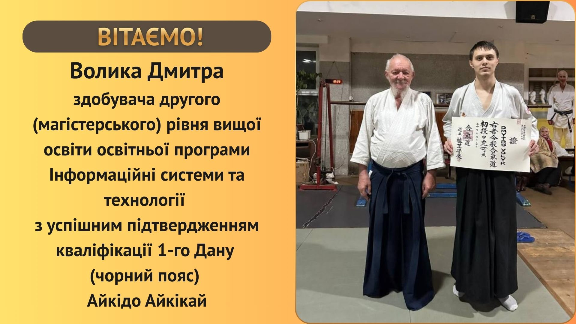 Незламність духу: Херсонський айкідока здобув чорний пояс