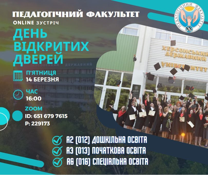 День відкритих дверей!