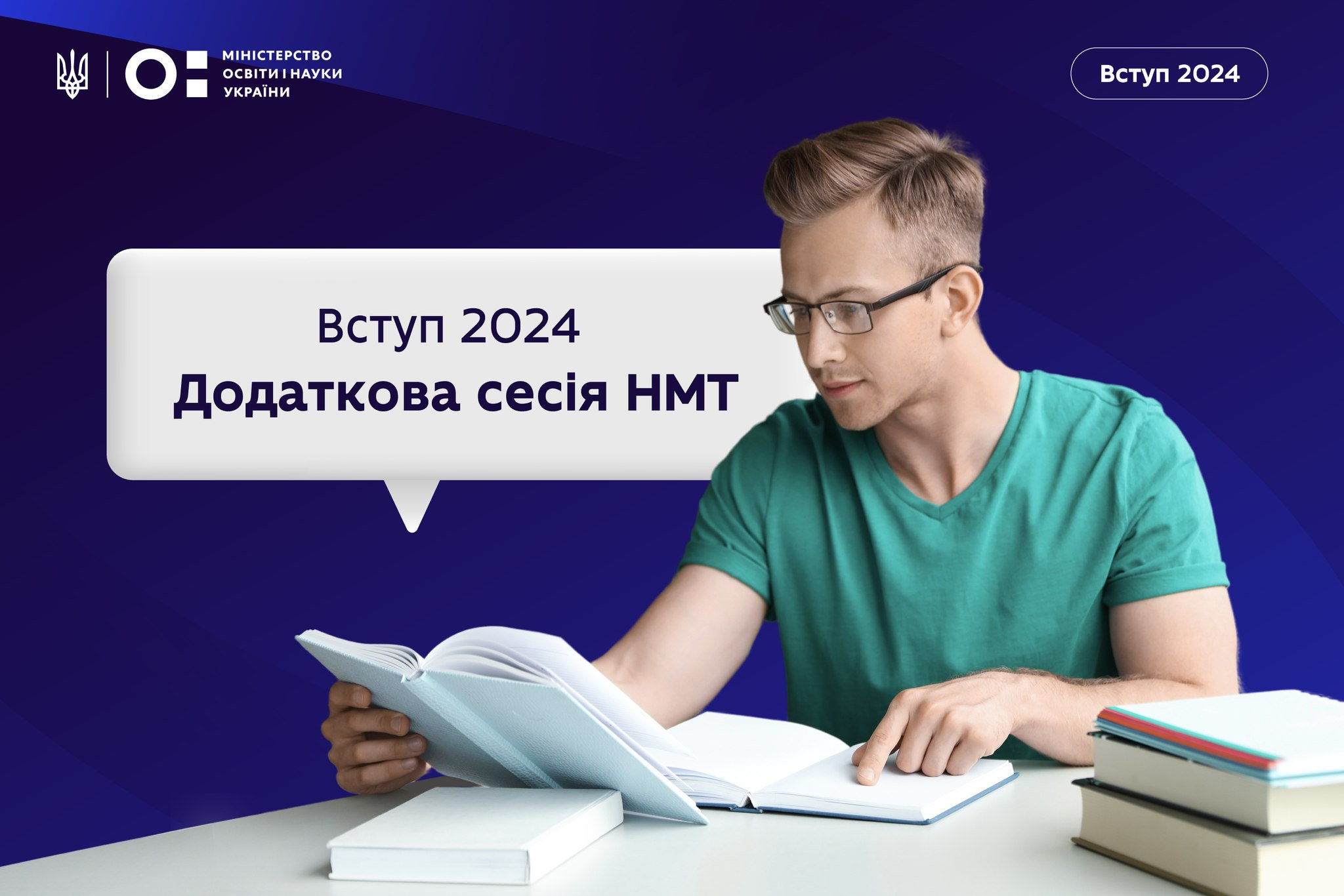 Не встигли зареєструватися на НМТ? Дізнайтеся, як це зробити під час додаткової сесії