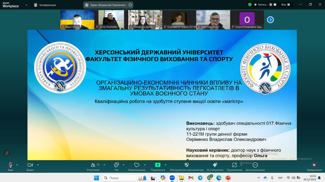 Здобувачі вищої освіти зі спеціальності 017. Фізична культура і спорт презентували результати своїх досліджень