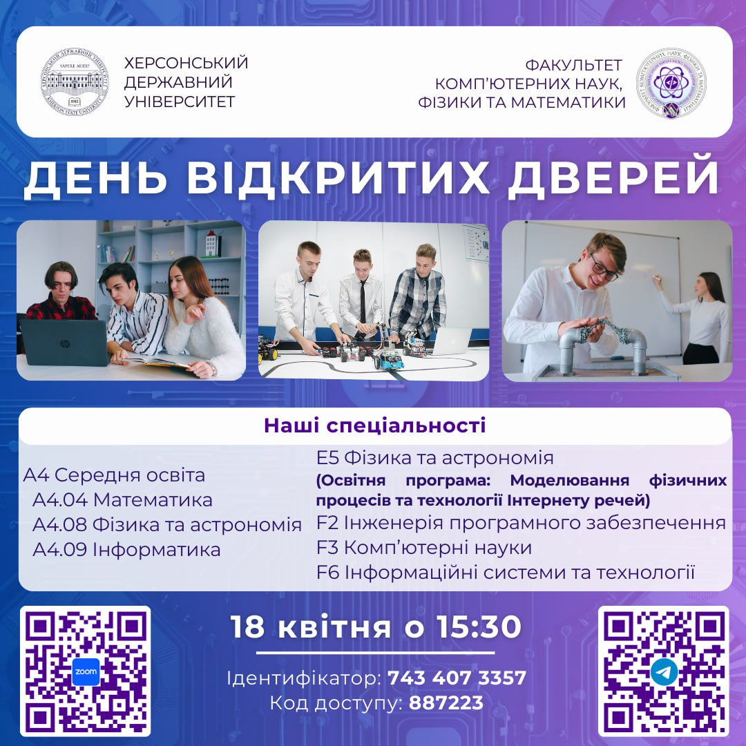 ДЕНЬ ВІДКРИТИХ ДВЕРЕЙ ФКНФМ!!