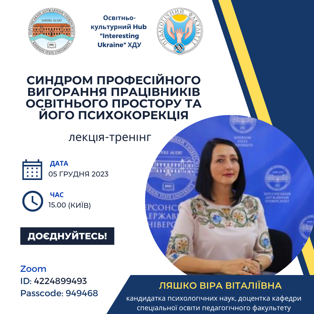 Лекція-тренінг
