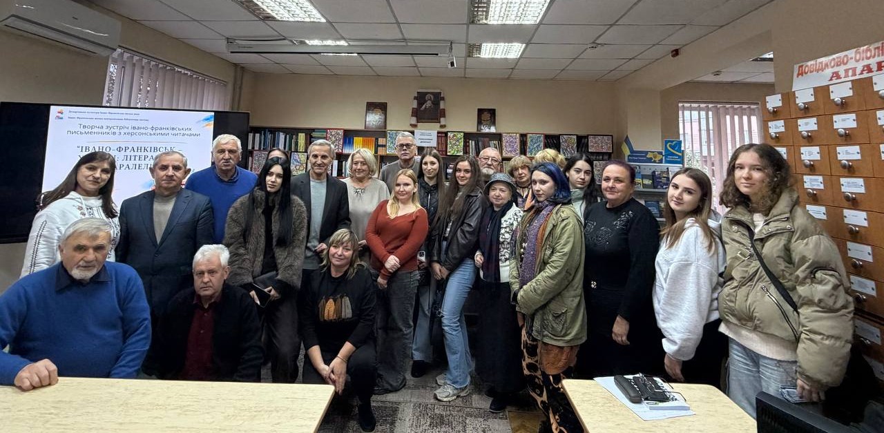 Представники ХДУ відвідали творчу зустріч івано-франківських письменників із херсонськими читачами