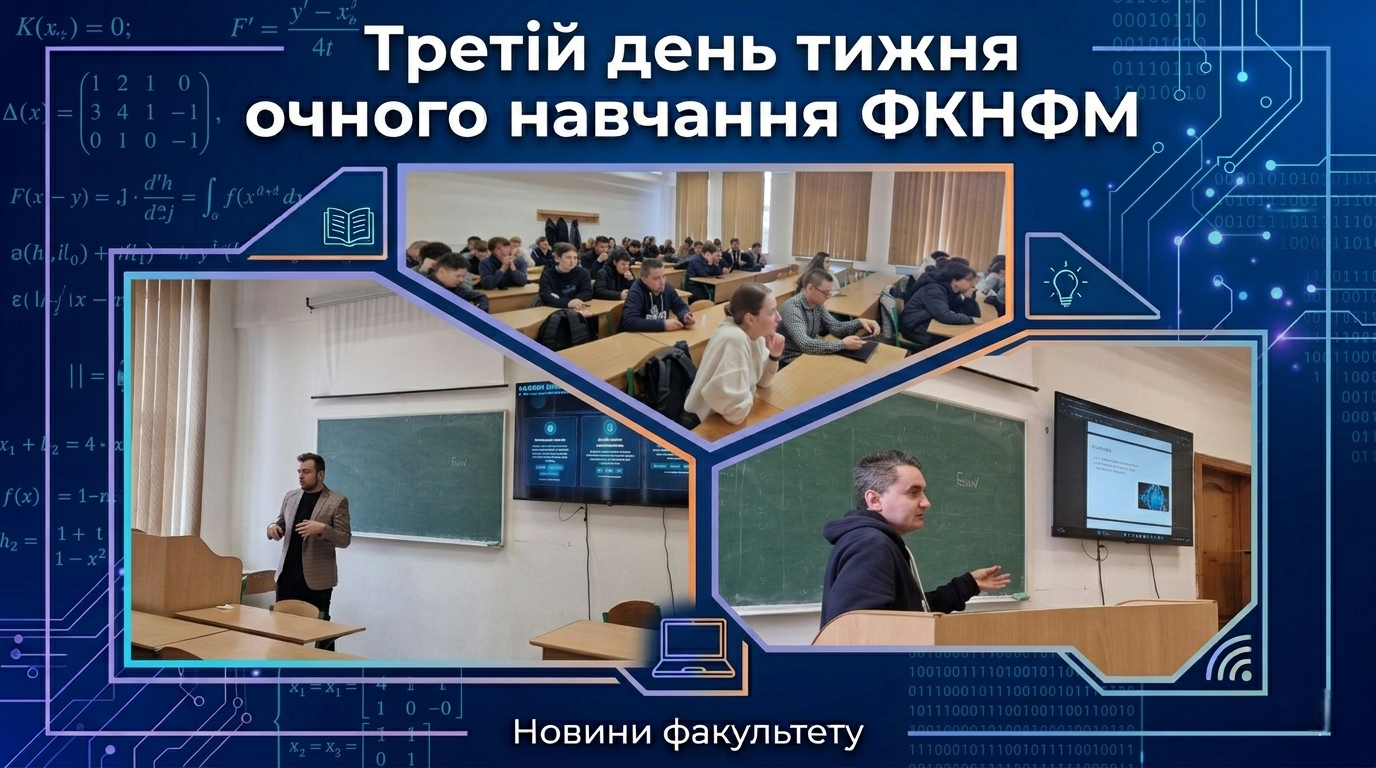 Штучний інтелект та кібербезпека: третій день очного навчання на ФКНФМ