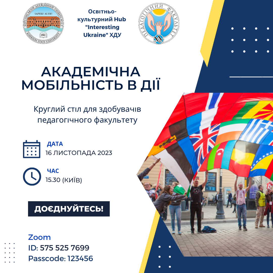 Круглий стіл для здобувачів педагогічного факультету