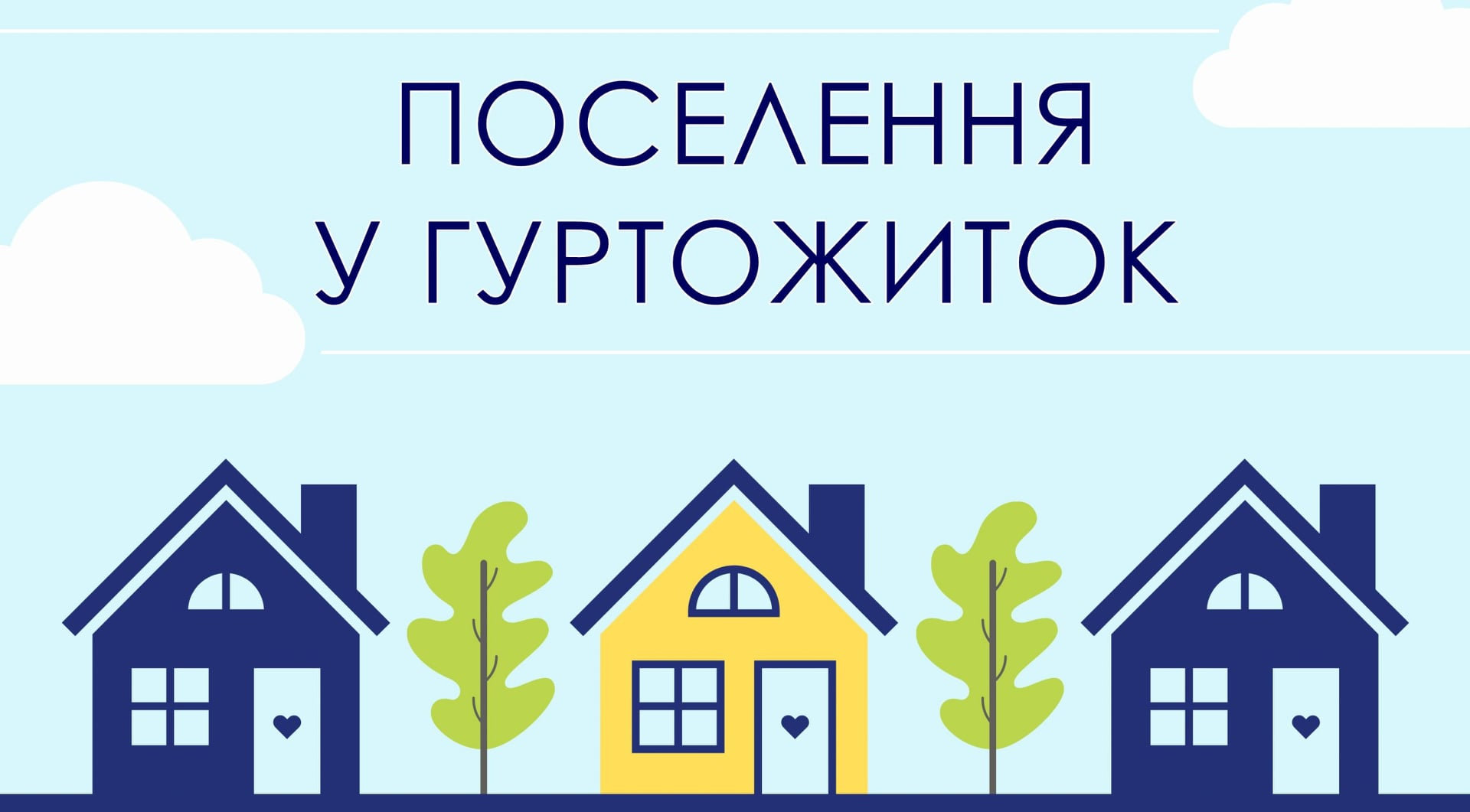 ПОСЕЛЕННЯ ДО ГУРТОЖИТКІВ ХДУ 2021!!! Для поселення у гуртожиток необхідно: - звернутися до…