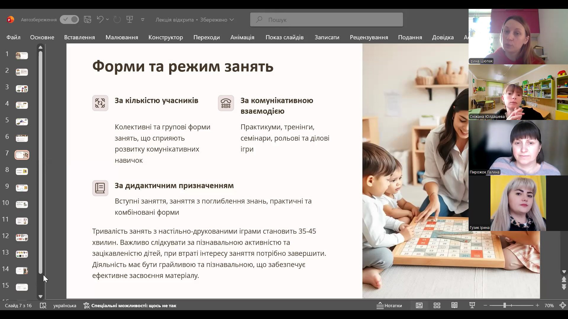 "Формування компетентностей дитини засобом настільно-друкованих ігор"