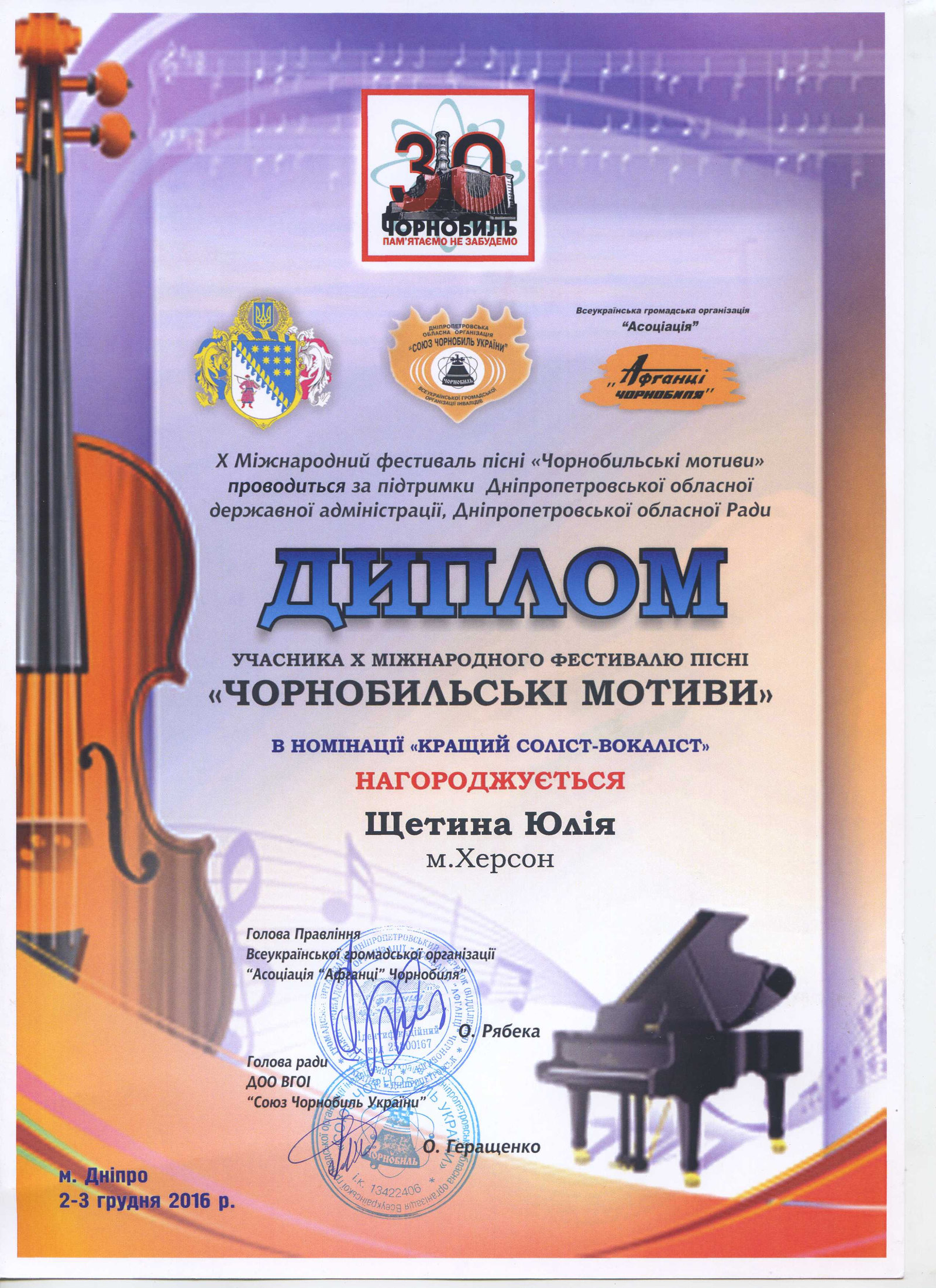 Студентка спеціальності "Культурологія" Юлія Щетина отримала диплом учасника Х міжнародног…