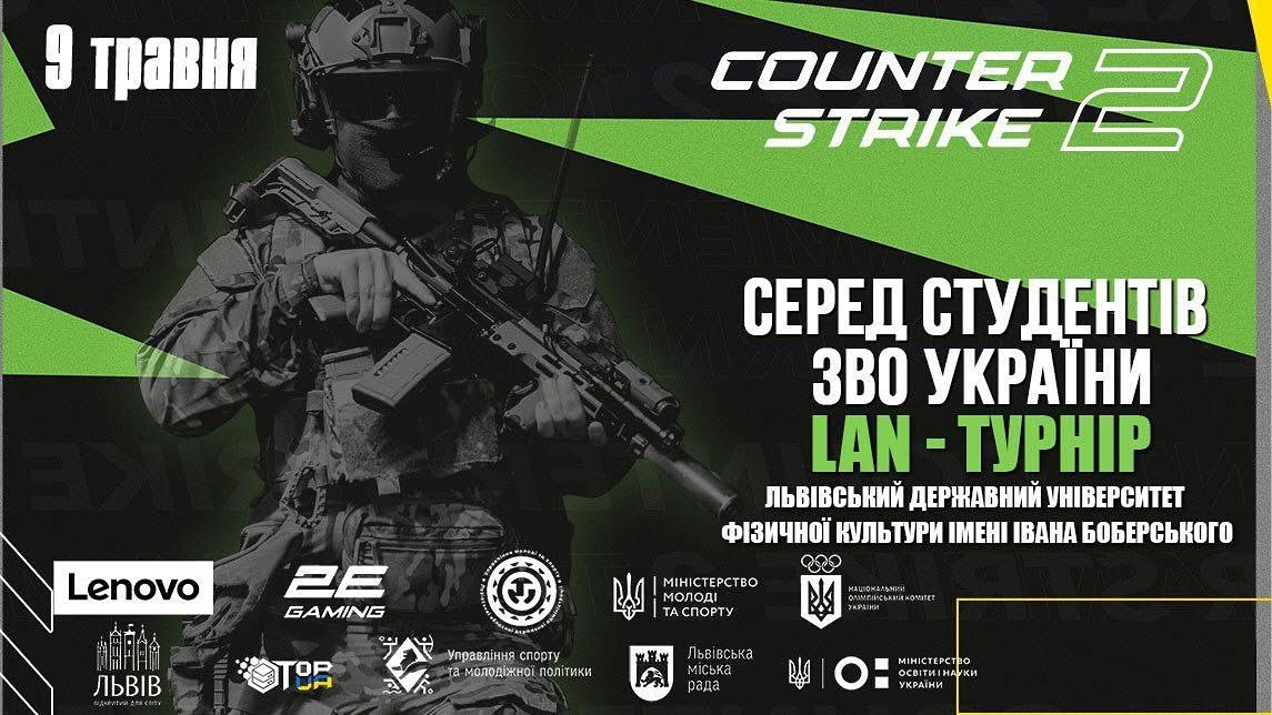 LAN-турнірі серед студентів закладів вищої освіти України з Counter-Strike 2.
