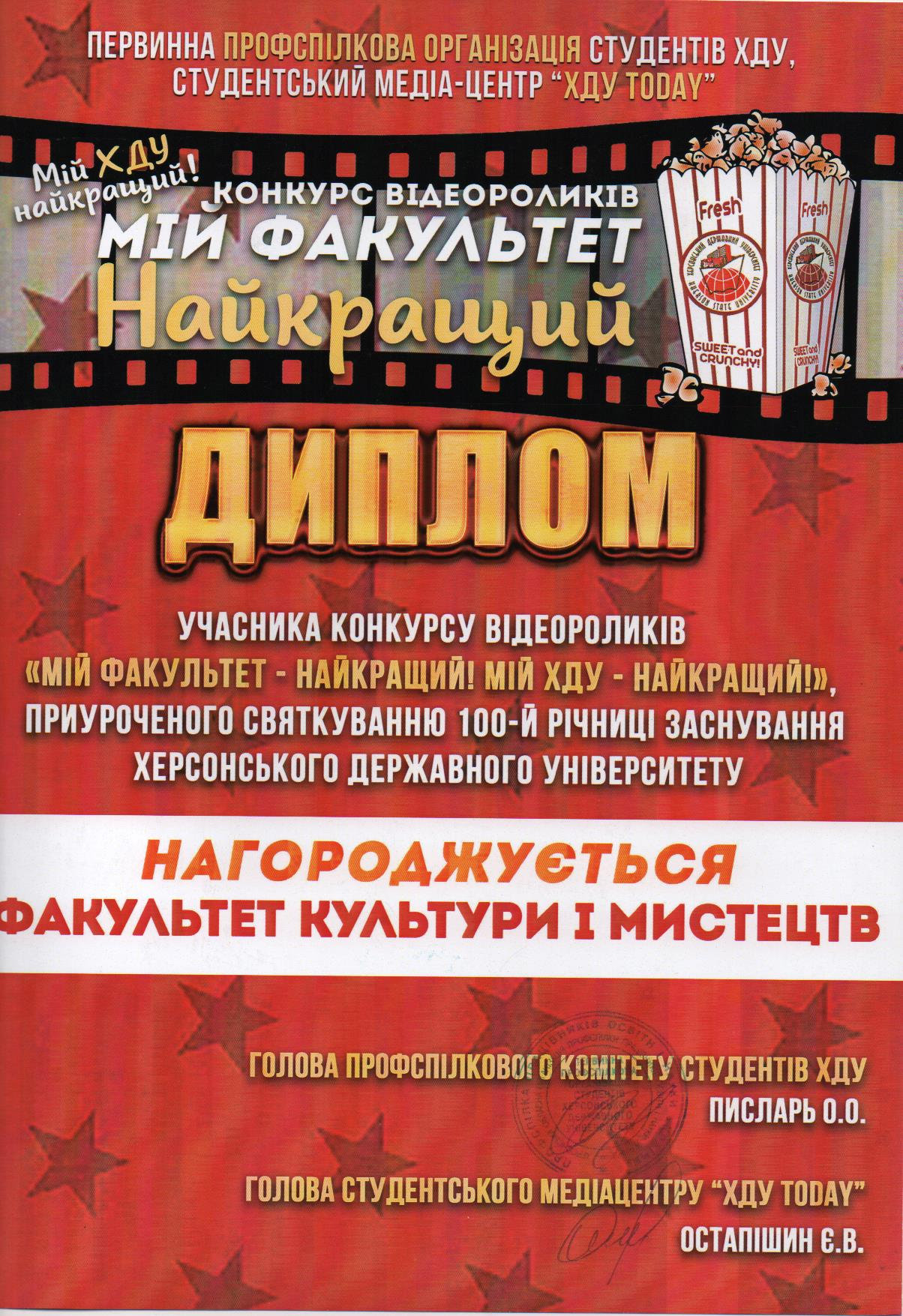 Вітаємо студентів факультету з дипломом конкурсу відеороліків "Мій факультет - найкращий!…