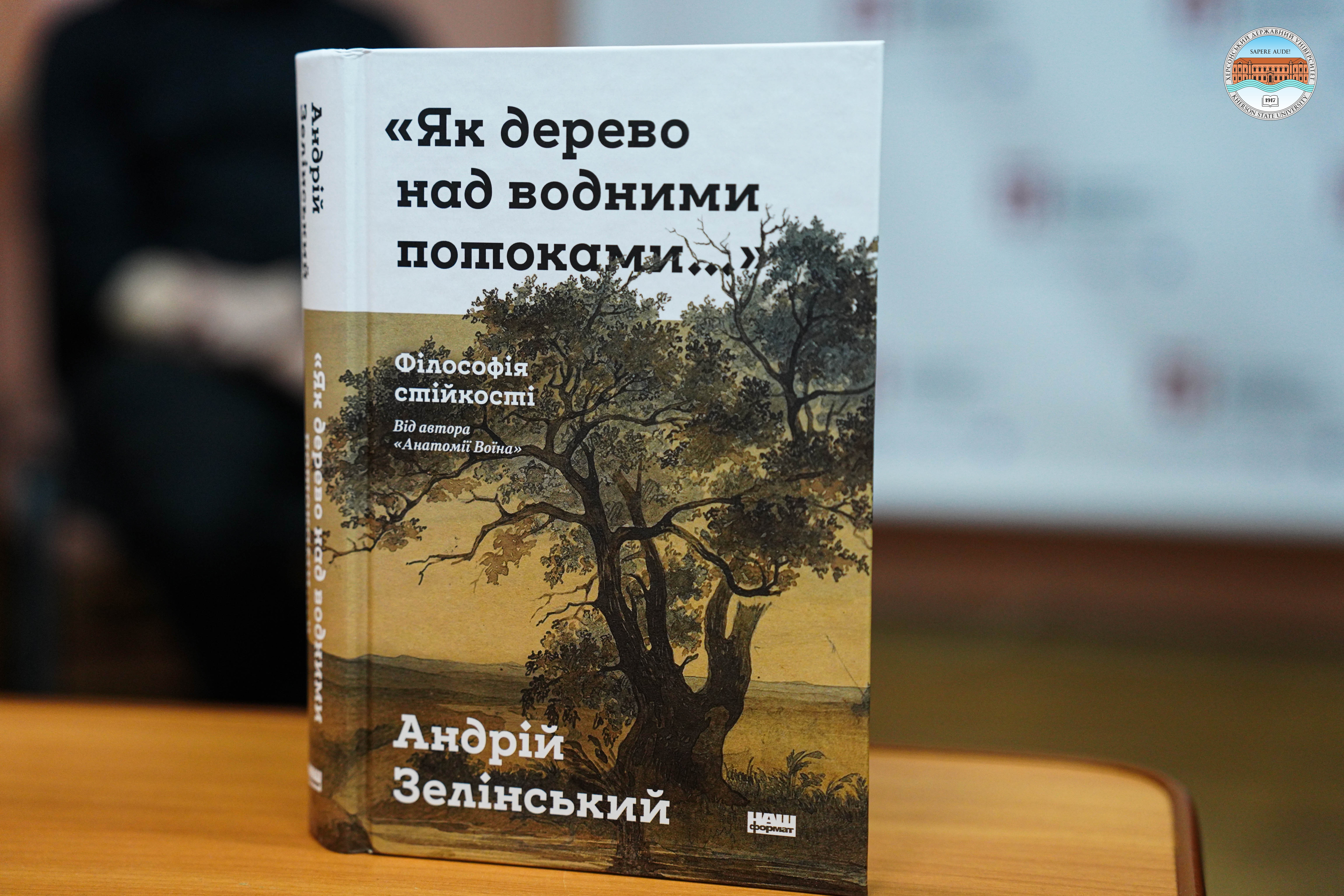 Представниці ХДУ долучилися до презентації книги Андрія Зелінського про філософію стійкості в Івано-Франківську