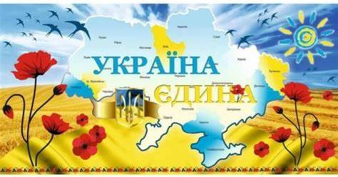 День Соборності України — В єдності сила.