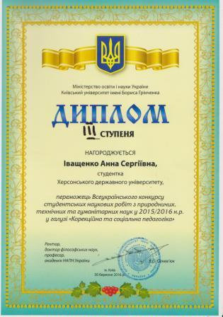 Студентка нашого факультету посіла ІІІ місце на Всеукраїнському конкурсі студентських наукових робіт