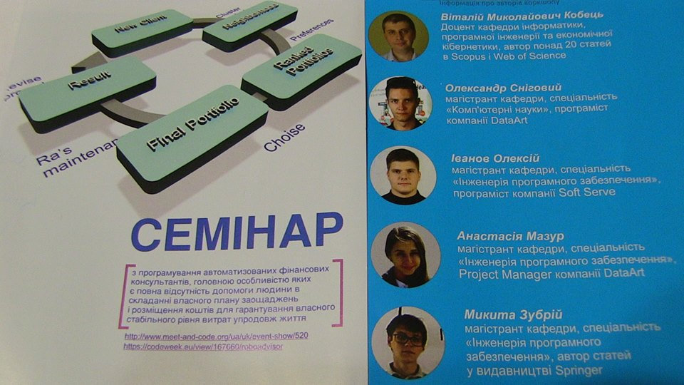 Звіт про захід «RoboAdvisor»