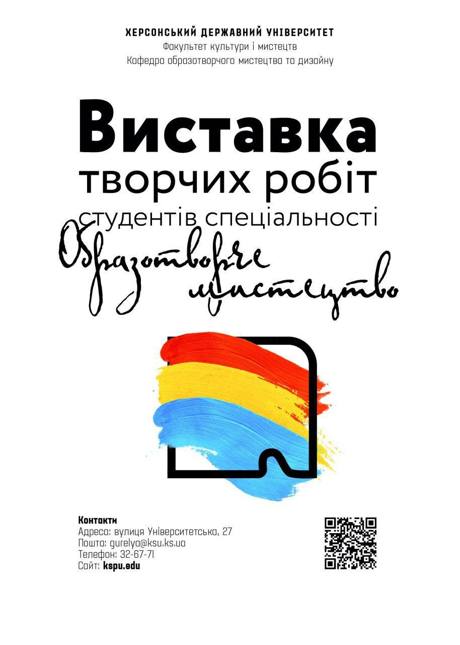 В Херсонській обласній державній адміністрації продовжує діяти виставка творчих робіт студ…