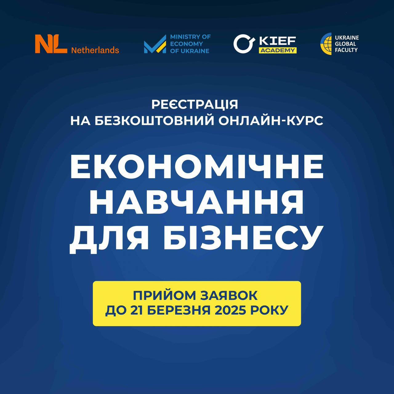 Онлайн-курс «Економічне навчання для бізнесу» для підприємців, управлінців та експертів